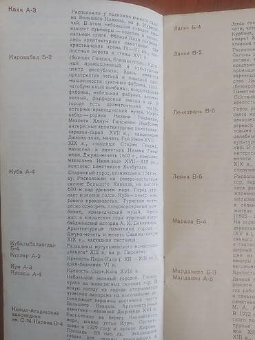 bakı xəritə: Məhsul: “Azərbaycan SSR – Turist xəritə-sxemi” (rus dilində) Təsvir — 3