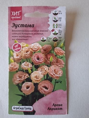 bezek bitkisi: Eustoma (lisianthus) toxumu – “Arena” seriyası, VIP xətt — 7