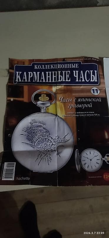 Kolleksiya üçün cib saatı - Seriya: “Kolleksionnye Karmannye Chasy”