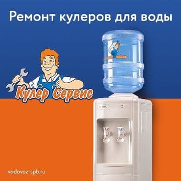 Dispenserlerin temiri ve dezinfeksiya
ремонт диспенсеров для воды lalafo.az -da Dispenserlerin temiri ve dezinfeksiya
ремонт диспенсеров для воды