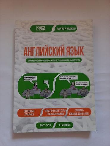 Пособие по Английскому 2020 — 1