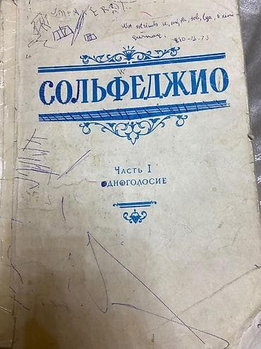 Учебная литература: Məhsul: “Сольфеджио. Часть I. Одноголосие” – rus dilində solfecio — 1