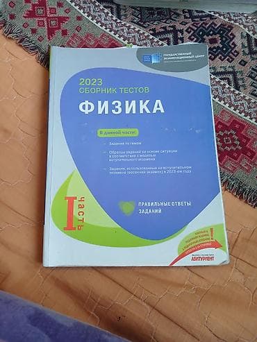 Fizika 11-ci sinif, 2023 il lalafo.az -da Fizika 11-ci sinif, 2023 il