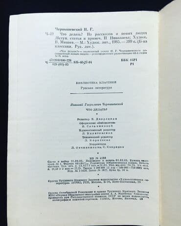 крем прикатен цена в москве: Чернышевский-Что делать Твердый переплет 6 манат(в идеальном — 7