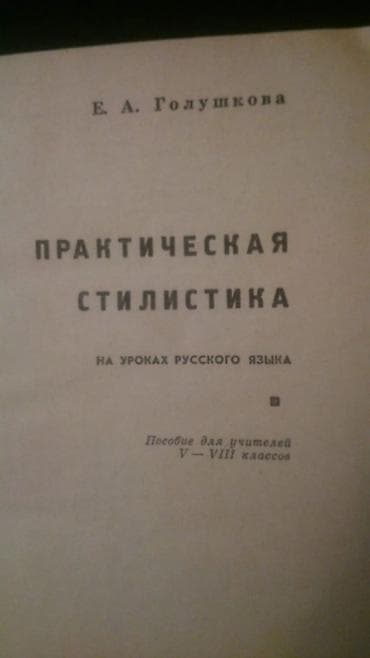Velosiped ehtiyyat hissələri: Сборник тестов "Русский язык" и другие учебники. Чтобы посмотреть все — 7