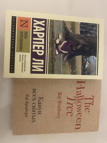 Харпер Ли « Убить Пересмешника» новый 8 манат
Рей Брэдбери 5 манат at lalafo.az Харпер Ли « Убить Пересмешника» новый 8 манат
Рей Брэдбери 5 манат