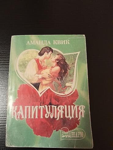 Книги и журналы: Книги "Детективы": Н.Расулзаде, Донцова,Александрова,Ч. Абдуллаев и — 6