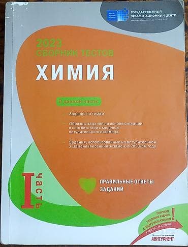 array informatika pdf: Банк тестов по химии 2023 года, чистый. 1 часть — 1