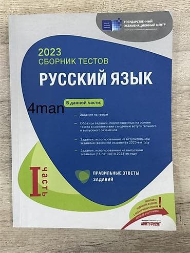 Русский язык 11 класс — 2