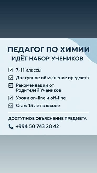 репетитор по геометрии 6 класс: Репетитор, Химия, Русский — 1