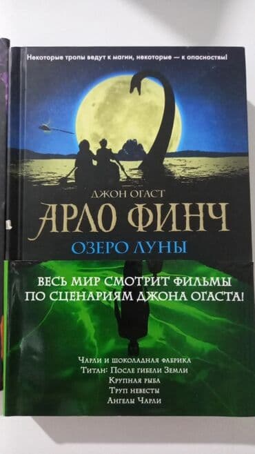 kaybolan yıllar 50 bölüm: 2 книги. 1часть-"долина огня,346стр(8манат)" 2часть-"озеро луны — 4