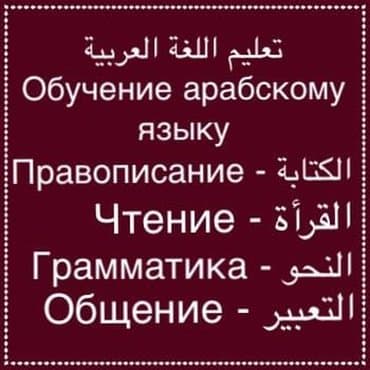 курсы вождения баку: Языковой курс, Арабский, Для взрослых, Для детей — 2