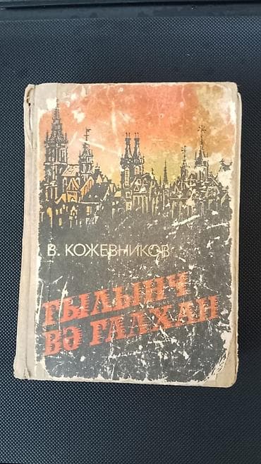 dunya xertesi: Şekspir və “Qılınc və Qalxan” – 2 kitab bir yerdə Şekspir - 1980-ci — 5