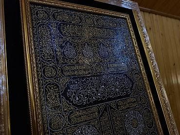 Bu əsər Kəbə qapısının örtüyü üzərində yazılmış Qurani-Kərim — 3