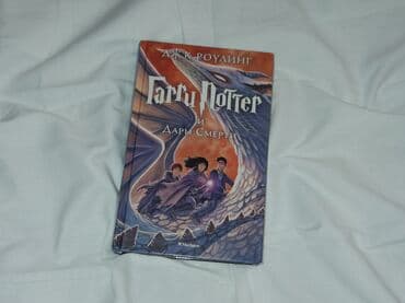 harry potter fəlsəfə daşı pdf: Məhsul: “Гарри Поттер и Дары Смерти” (Harry Potter və Ölüm — 1