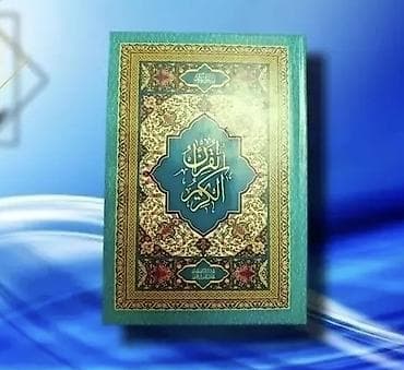 Məhsul: Müqəddəs Quran – klassik ərəb xətti ilə, bədii naxışlı sərt