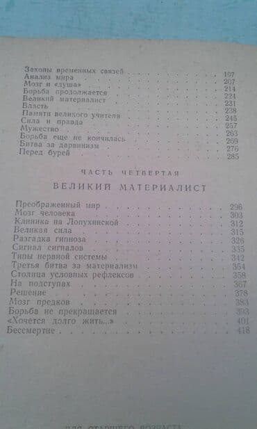 преступление и наказание: Продаются разные книги о знаменитых личностях: "Иван Павлов" 1952 год — 17