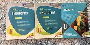 İdman və hobbi: Hərəsi 5azn Каждый по 5 азн Состояние чисто Biologiya test toplusu — 1