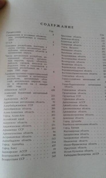 азербайджан купить авто: Продаются разные книги. "Социально-экономическое развитие — 30