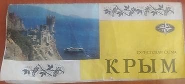 fiziki xerite: Məhsul: “КРЫМ – Turist xəritəsi (Туристская схема)” Təsvir: - Krım — 1