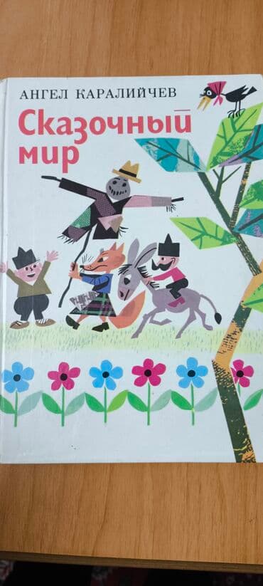 диспут аз частные объявления: Попросили опубликовать . сказочный мир . Unvan Bakıxanov ( Razin) — 1