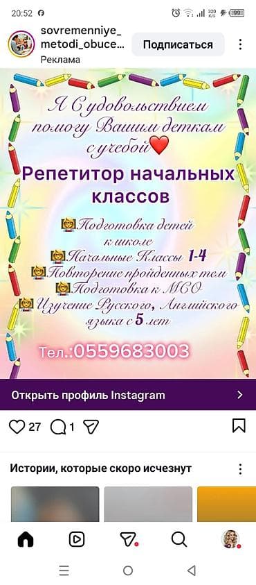 Услуги по строительству и ремонту: Языковой курс, Русский, Для взрослых, Для детей, С носителем — 4