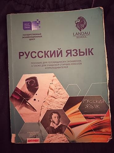 bas gitara: Rus dili üzrə hazırlıq vəsaiti – Landau School və Dövlət İmtahan — 1