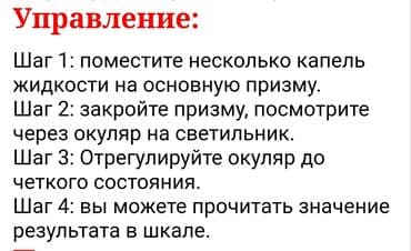 avtomat darvazalar: Refraktomer Model RZ-113 Optik şəkər ölçən cihaz. - Metal və zərbəyə — 6