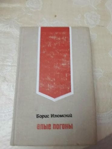 Книги о войне. Чтобы посмотреть все мои объявления, нажмите на имя — 6