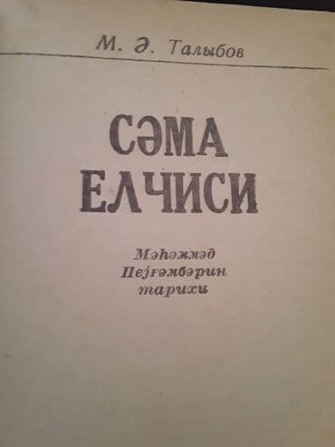 guven nesriyyati azerbaycan dili pdf: Kitablar.Чтобы посмотреть все мои обьявления, нажмите на имя продавца — 14