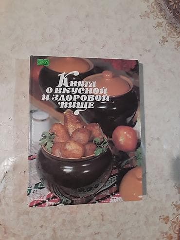 Kitablar və jurnallar: Продаётся Книга о Вкусной и здоровой пище.Большой формат с — 1
