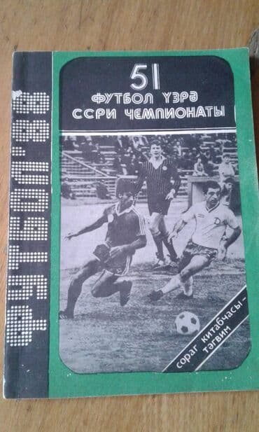 купить бутсы в баку: Sovet futbol tarixinin kitabları satılır. Rus və azəri dilində. Biri — 6