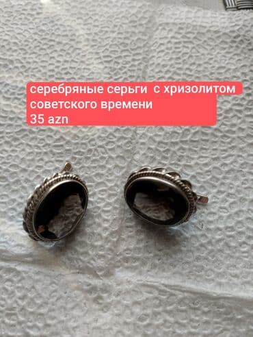 yuxuda qızıl sırqa görmək: Sırğa, Gümüş, Ünvandan götürmə — 1