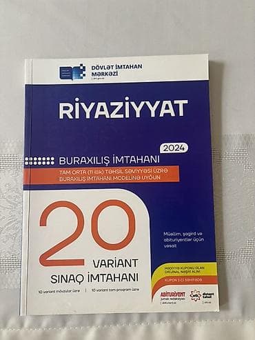 Книги и журналы: Математика 11 класс, 2024 год — 1