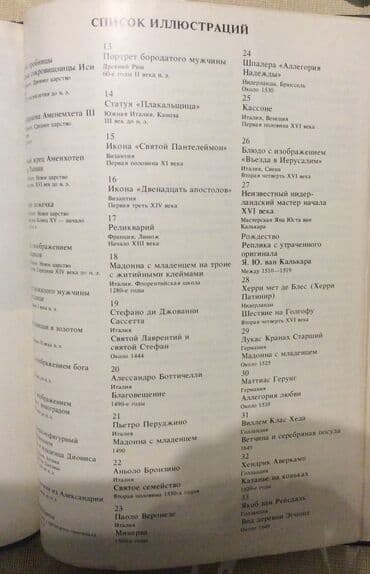 əsər: «А.S.Puşkin muzein şah əsərləri» kitabı, İ.A.Antonova, 1985 il — 5