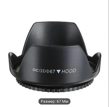 Blenda 67mm qapaqla birlikdə