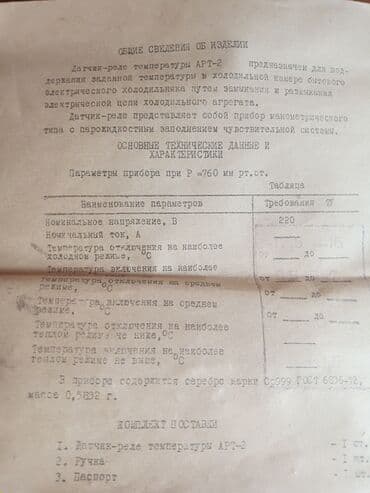 терморегулятор для инфракрасного обогревателя: Датчик -реле тепературы манометрический новый,на холодильник — 7