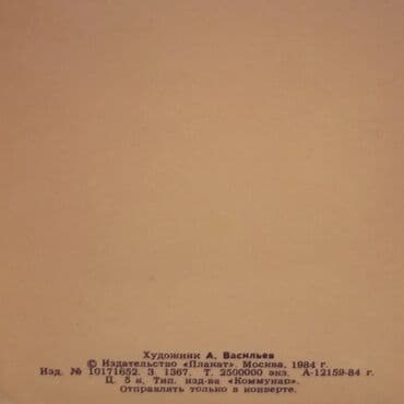 где купить марки для коллекции: Открытка "С новым годом" 1984 года. МОСКВА СССР . Digər elanlarımıza — 3