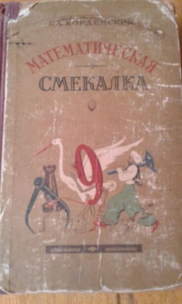 abdullayev fizika mesele kitabi pdf: Продаются разные книги. "Сборник задач по элементарной математике" — 2