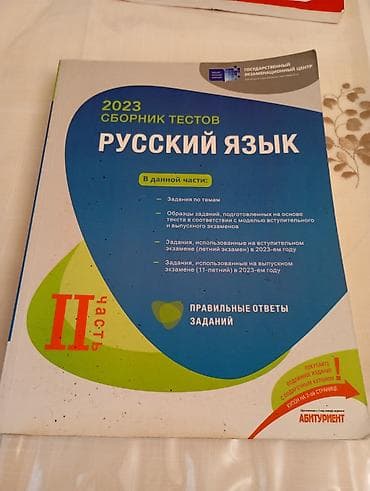 Məhsul: “Rus dili – 2023 Sınaq Testləri Toplusu”, II hissə