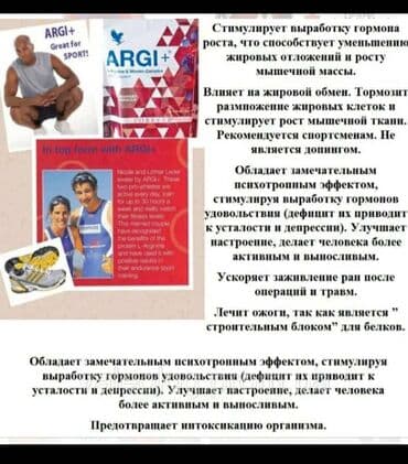 фермент для удаления жира: Forever ARGI+ (Argi Plus) idmançılar üçün, (для спортсменов). Amerika — 7