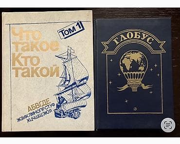 Детские книги - все в отличном состоянии. Цены указаны на фото — 1
