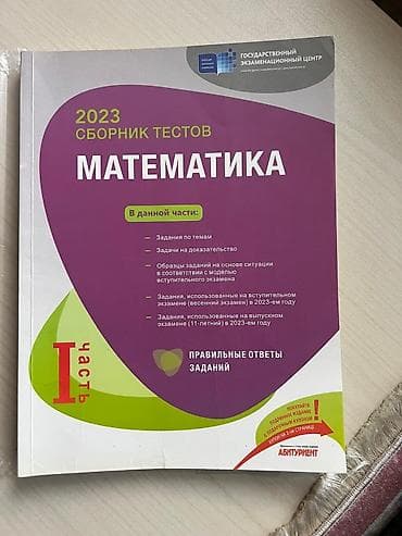 Testlər: Riyaziyyat Testlər 11-ci sinif, DİM, 1-ci hissə, 2023 il — 1