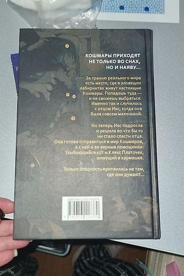 edebiyyat guven: Məhsul: Kitab – “Девочка с Кошмаром в кармане. Тайна Улыбающегося — 3
