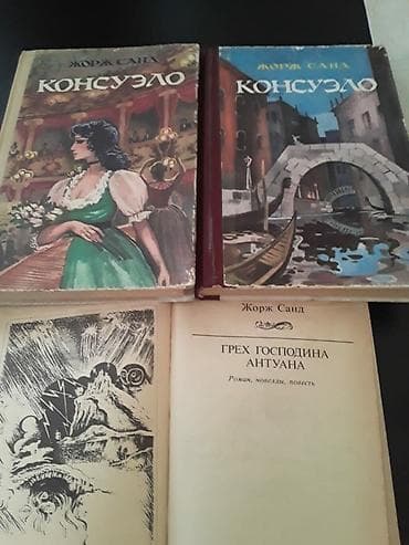 Книги "Анжелика" и другие. Чтобы посмотреть все мои объявления — 2