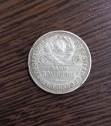 gumuş saat: Məhsul: SSRİ gümüş “Poltinnik” (50 qəpik) sikkəsi – 1924 Təsvir: - Ön — 2