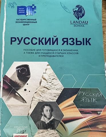 Книги и журналы: Русский язык 10 класс, 2023 год — 3
