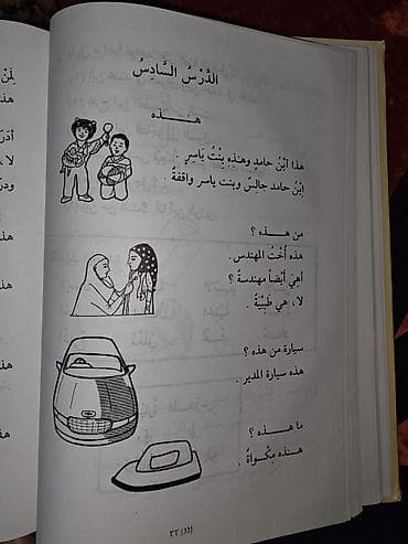"Mədinə kursu" ərəb dili kitabı (4-ü birində). Bu ikinci əldir amma — 5