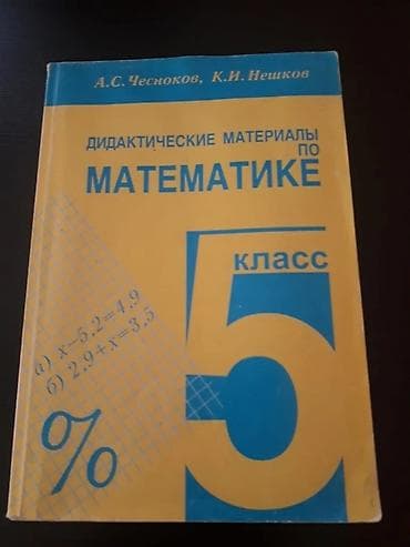 Учебники "Математика". Есть еще разные учебники и тесты по всем — 4