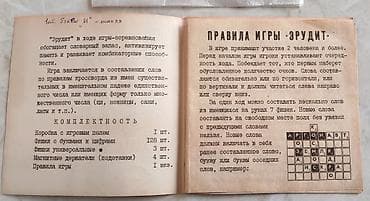 oyuncaq avtomatlar: Игра-слова настольная, советская, "ЭРУДИТ", б/у, в хорошем состоянии = — 3